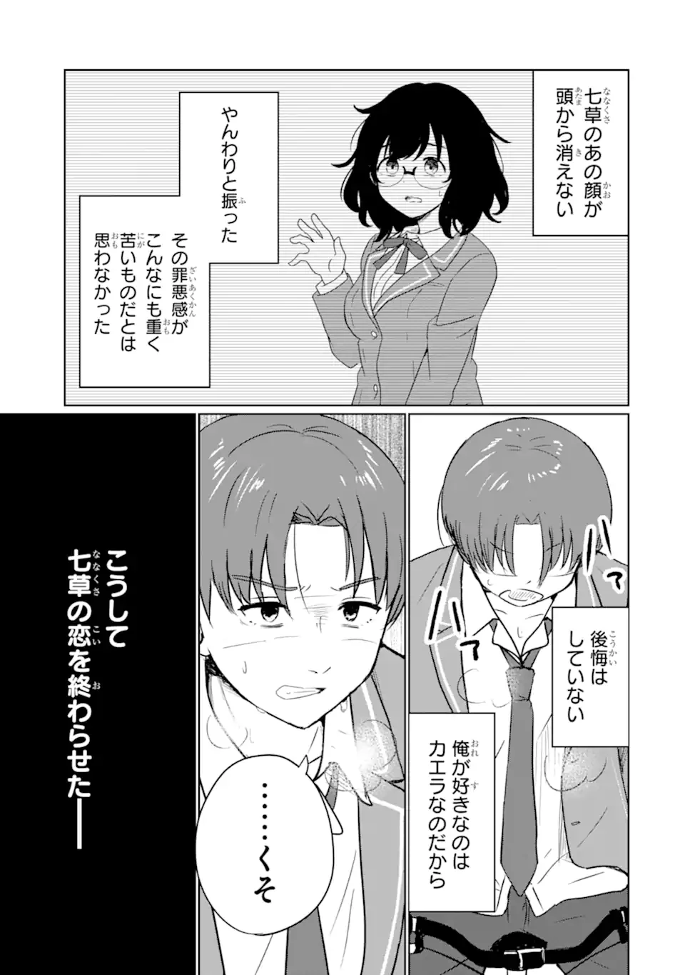 You-kya ni Natta Ore no Seishun Shijo Shugi Yō-kya ni Natta Ore no Seishun Shijō Shugi 陽キャになった俺の青春至上主義 第1.2話 - 32