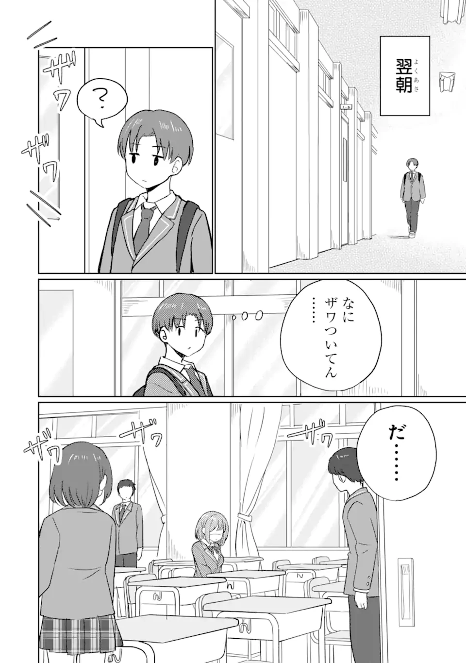 You-kya ni Natta Ore no Seishun Shijo Shugi Yō-kya ni Natta Ore no Seishun Shijō Shugi 陽キャになった俺の青春至上主義 第1.2話 - 33