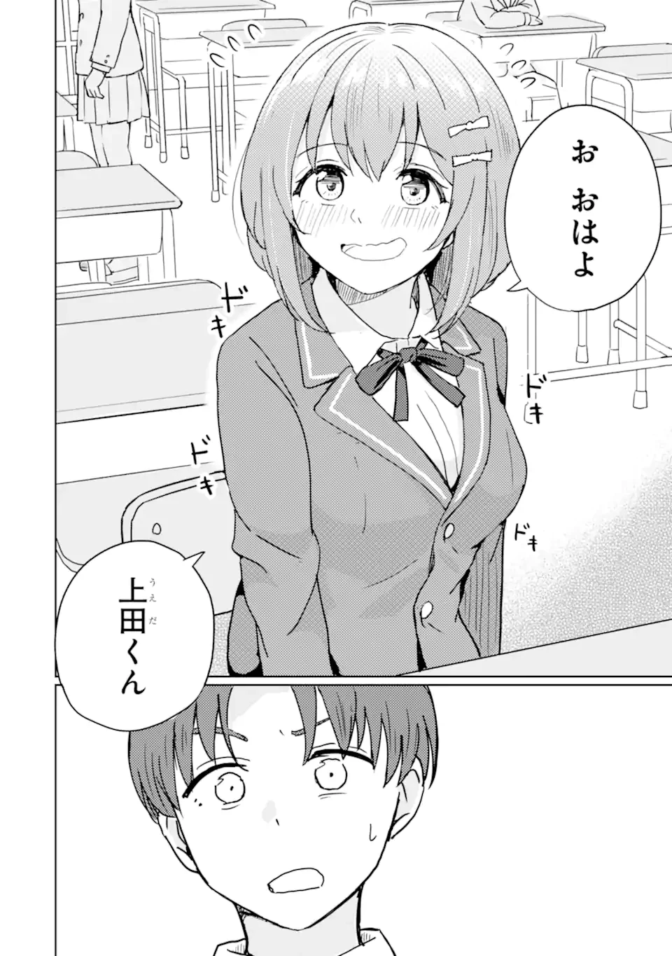 You-kya ni Natta Ore no Seishun Shijo Shugi Yō-kya ni Natta Ore no Seishun Shijō Shugi 陽キャになった俺の青春至上主義 第1.2話 - 35
