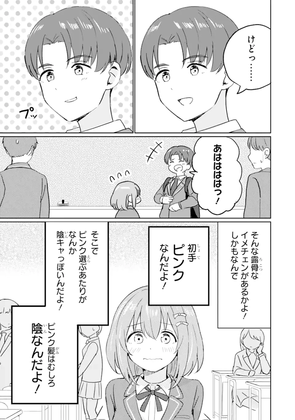 You-kya ni Natta Ore no Seishun Shijo Shugi Yō-kya ni Natta Ore no Seishun Shijō Shugi 陽キャになった俺の青春至上主義 第1.2話 - 38