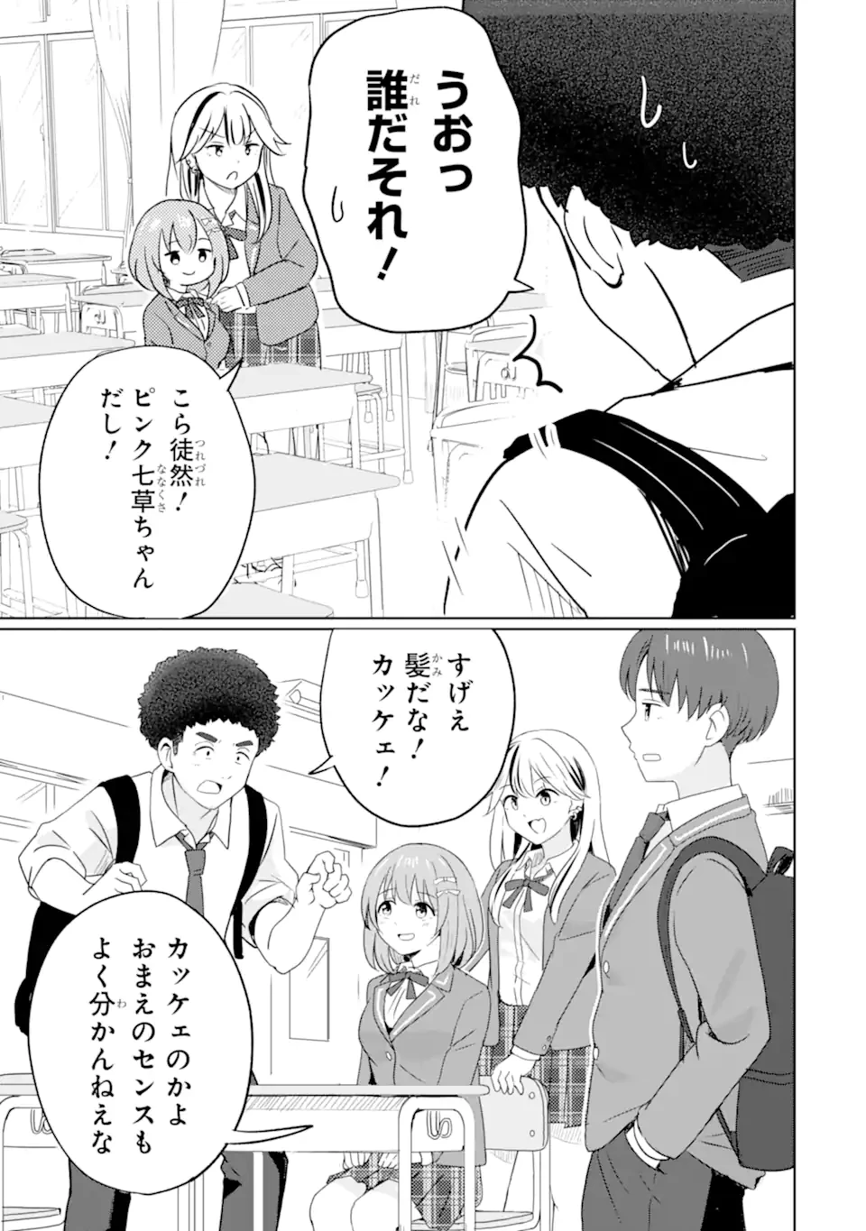 You-kya ni Natta Ore no Seishun Shijo Shugi Yō-kya ni Natta Ore no Seishun Shijō Shugi 陽キャになった俺の青春至上主義 第1.2話 - 42