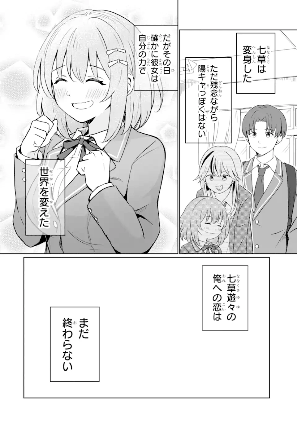 You-kya ni Natta Ore no Seishun Shijo Shugi Yō-kya ni Natta Ore no Seishun Shijō Shugi 陽キャになった俺の青春至上主義 第1.2話 - 43