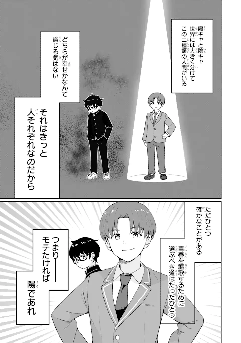You-kya ni Natta Ore no Seishun Shijo Shugi Yō-kya ni Natta Ore no Seishun Shijō Shugi 陽キャになった俺の青春至上主義 第1話 - 1
