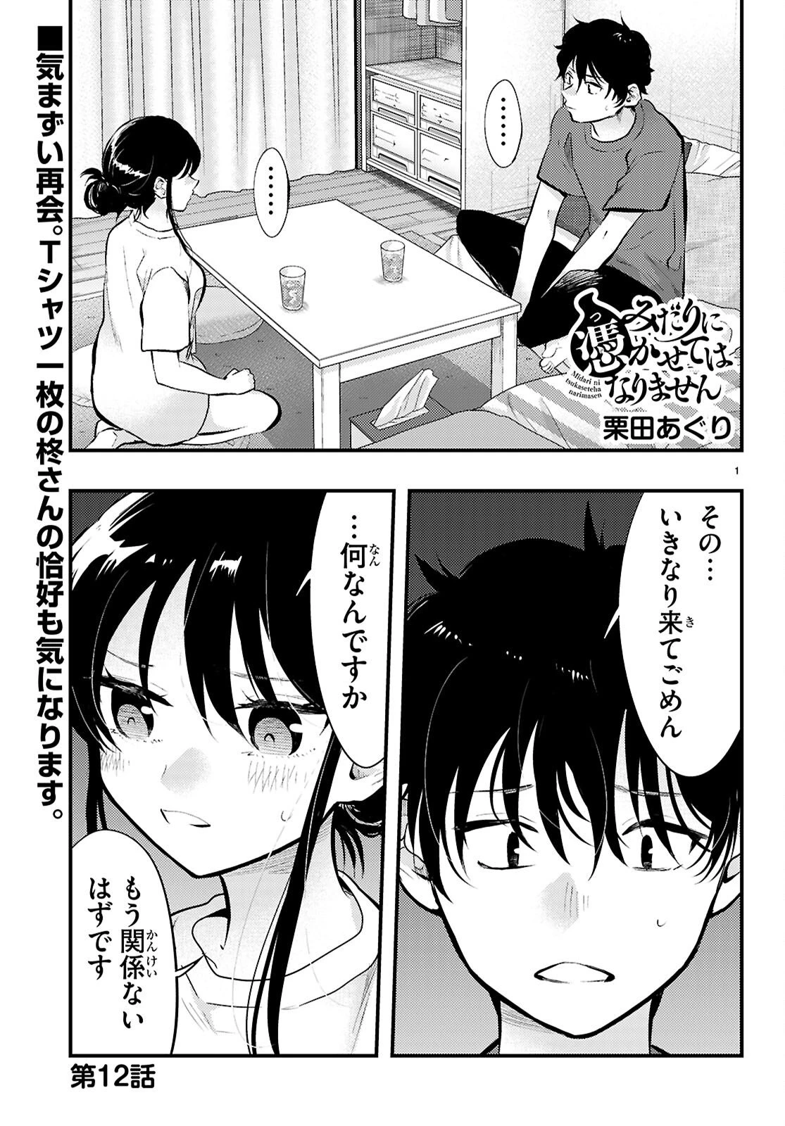 みだりに憑かせてはなりません 第12話 - 1