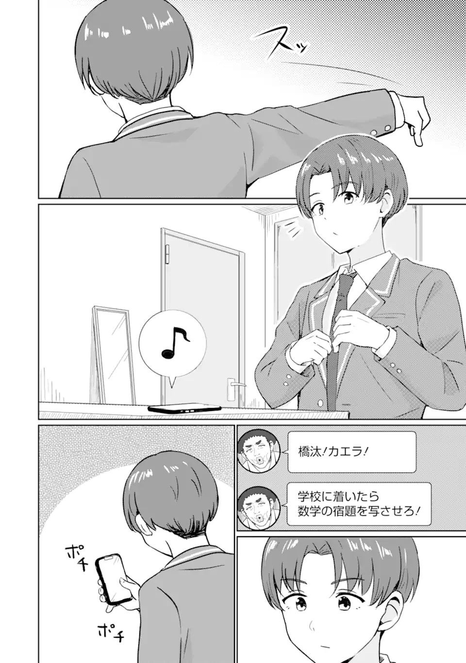 You-kya ni Natta Ore no Seishun Shijo Shugi Yō-kya ni Natta Ore no Seishun Shijō Shugi 陽キャになった俺の青春至上主義 第1.1話 - 4