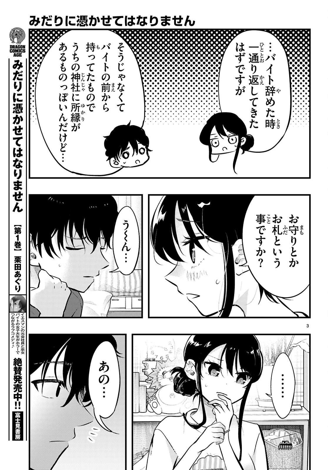 みだりに憑かせてはなりません 第12話 - 3