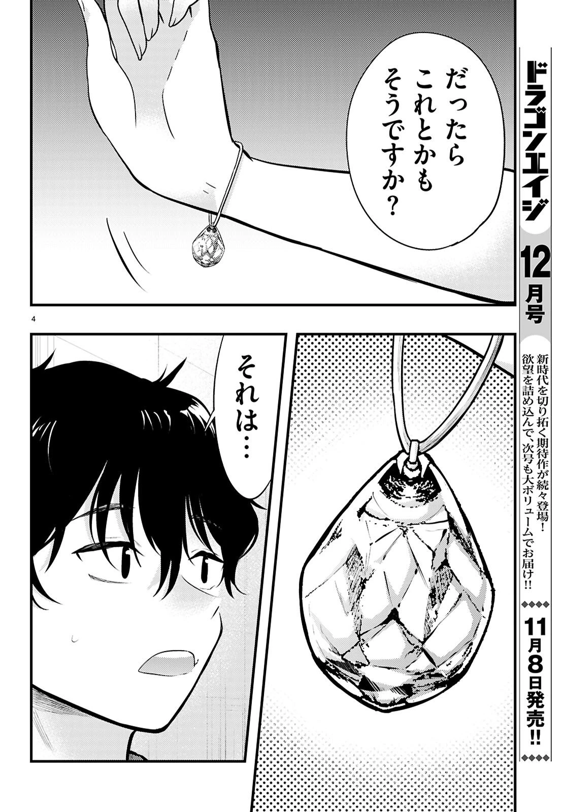 みだりに憑かせてはなりません 第12話 - 4