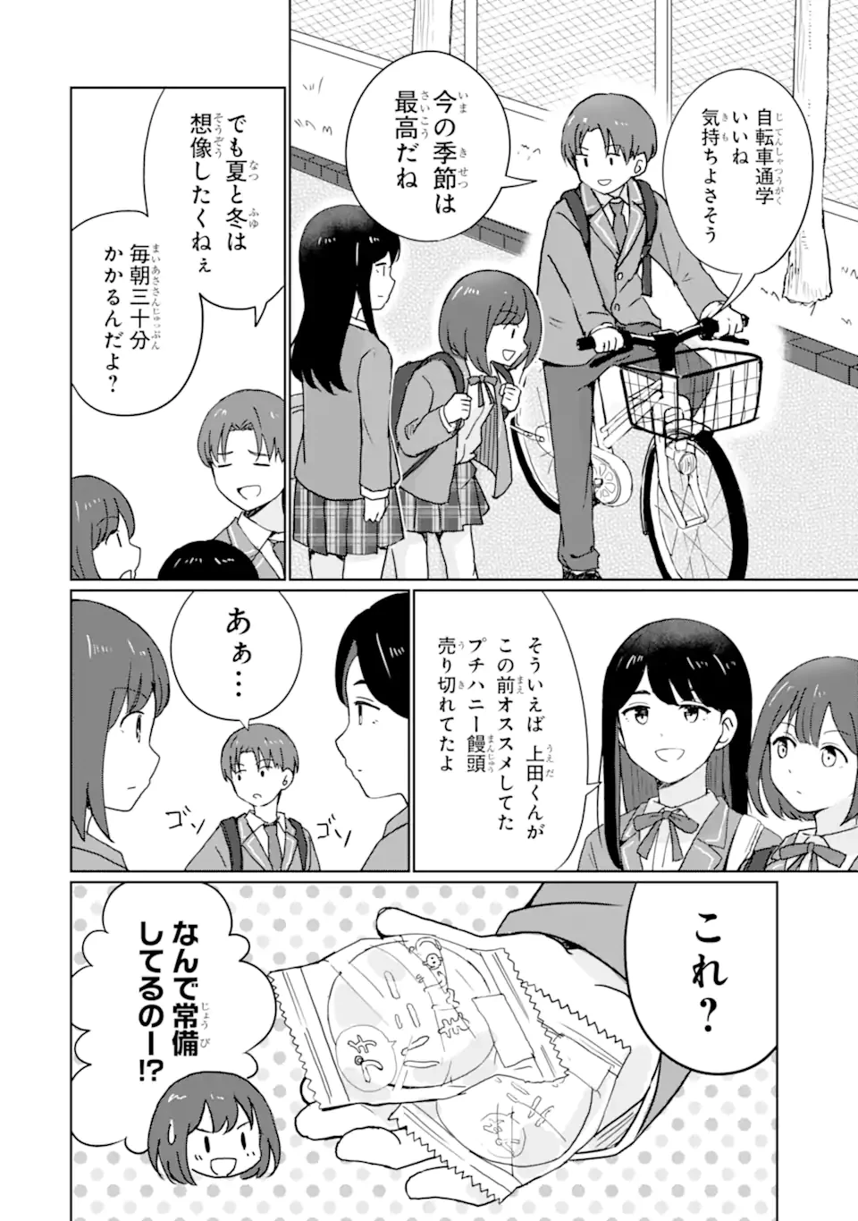 You-kya ni Natta Ore no Seishun Shijo Shugi Yō-kya ni Natta Ore no Seishun Shijō Shugi 陽キャになった俺の青春至上主義 第1.1話 - 8