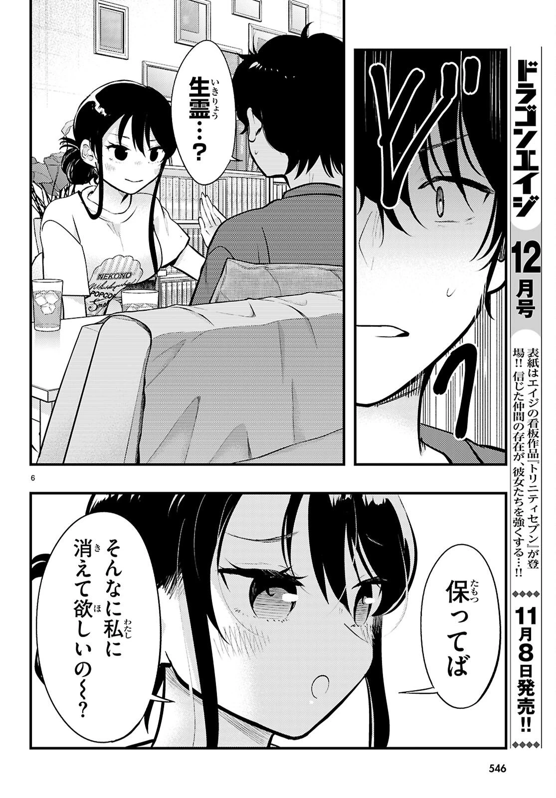 みだりに憑かせてはなりません 第12話 - 6
