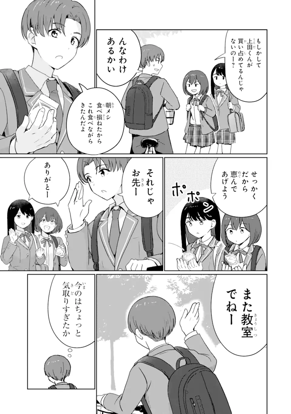 You-kya ni Natta Ore no Seishun Shijo Shugi Yō-kya ni Natta Ore no Seishun Shijō Shugi 陽キャになった俺の青春至上主義 第1.1話 - 9