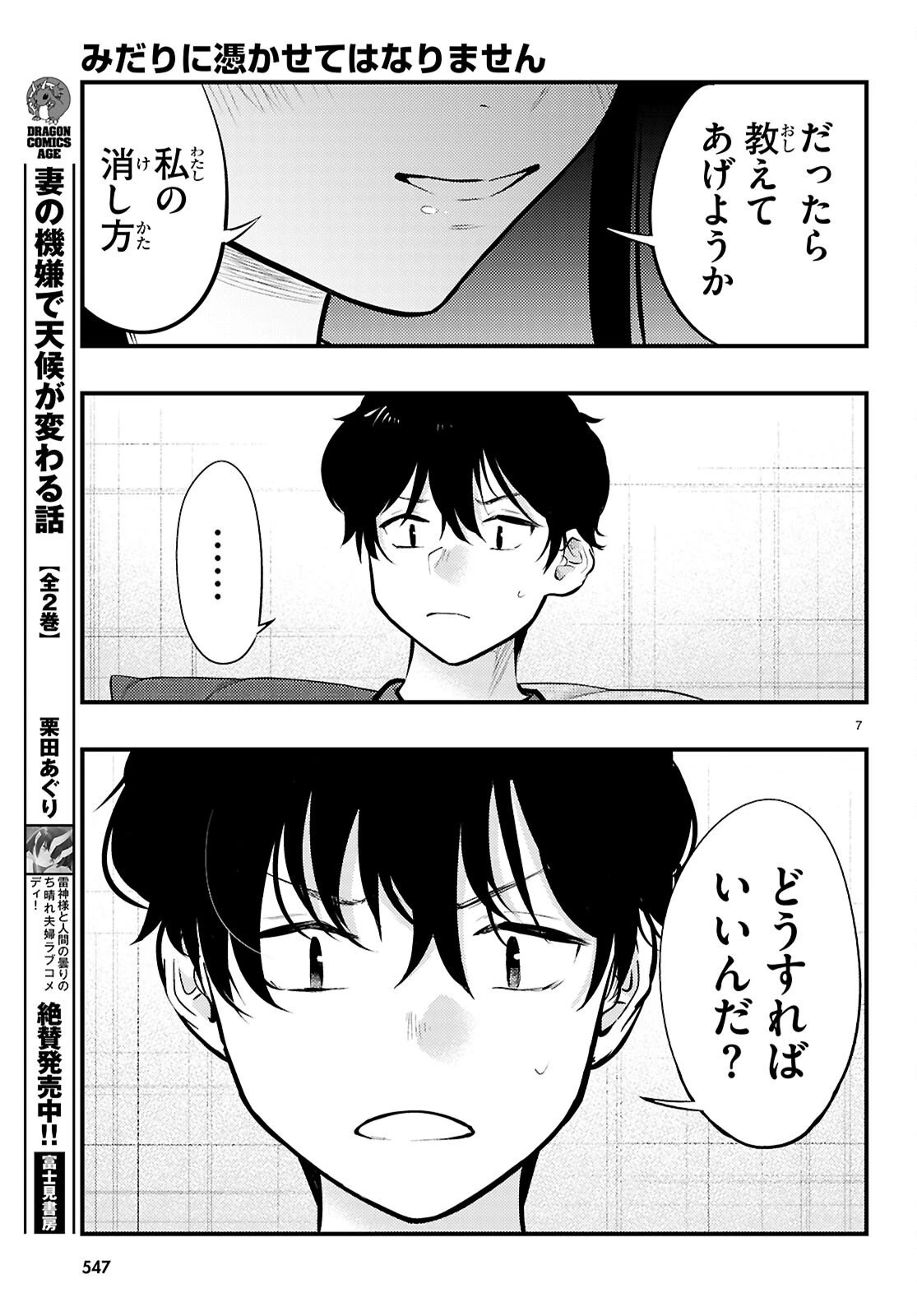 みだりに憑かせてはなりません 第12話 - 7