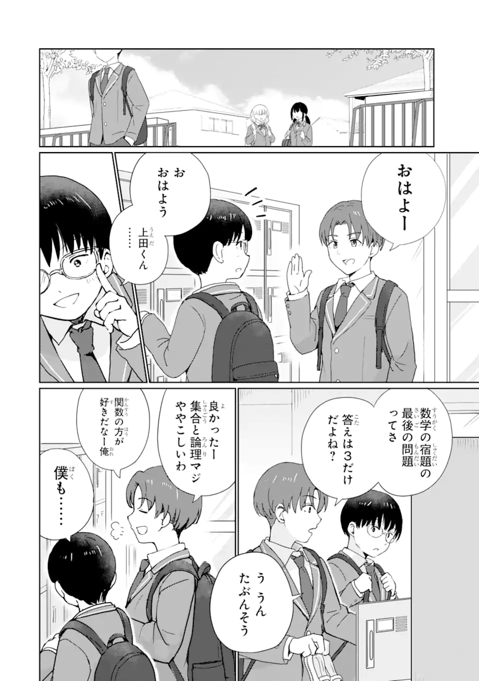 You-kya ni Natta Ore no Seishun Shijo Shugi Yō-kya ni Natta Ore no Seishun Shijō Shugi 陽キャになった俺の青春至上主義 第1.1話 - 10