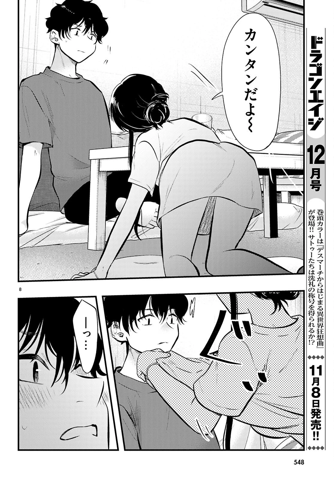 みだりに憑かせてはなりません 第12話 - 8
