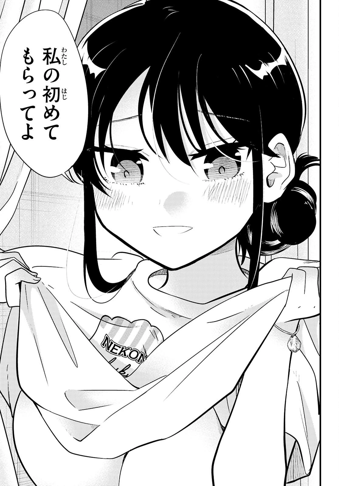みだりに憑かせてはなりません 第12話 - 9
