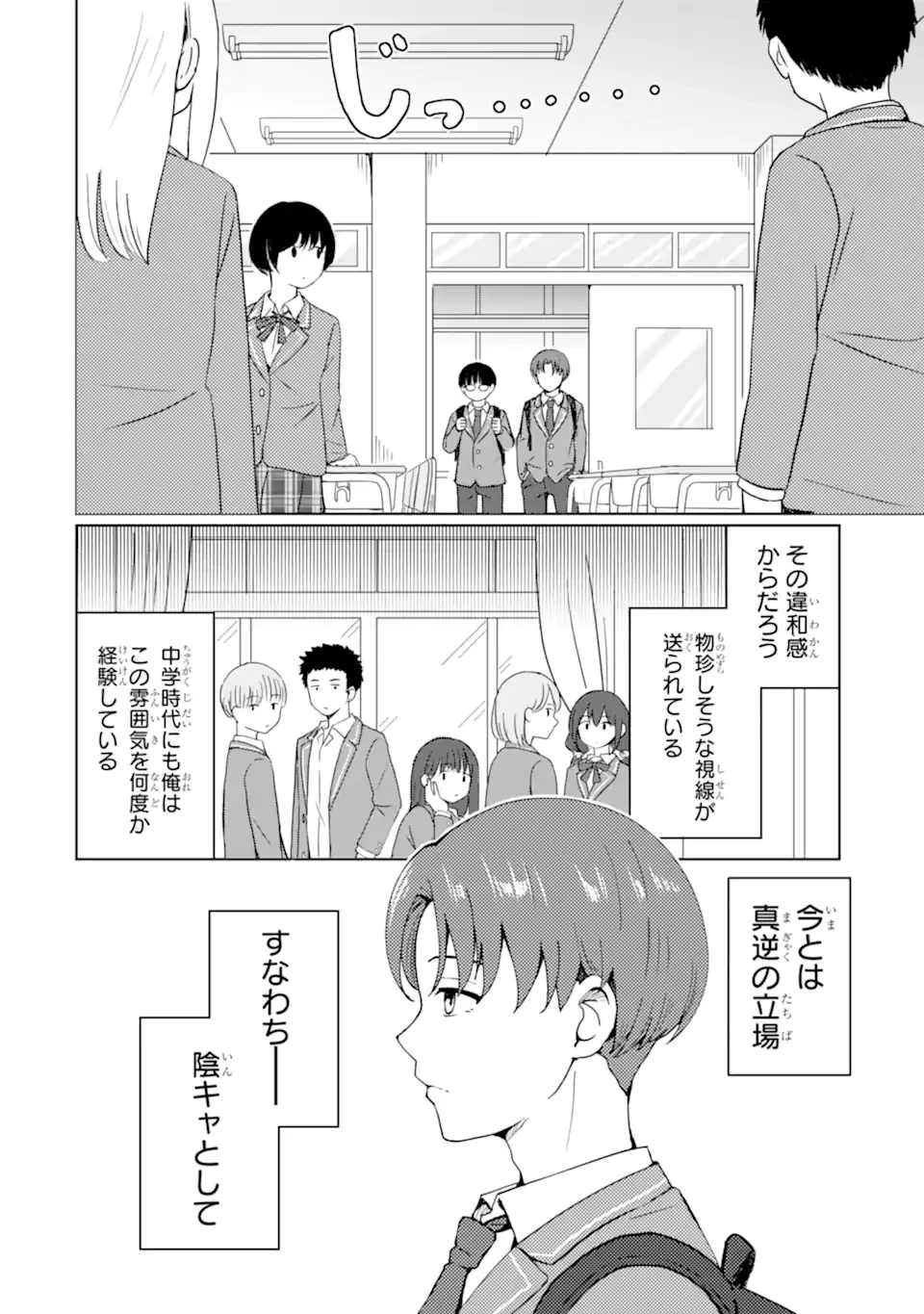 You-kya ni Natta Ore no Seishun Shijo Shugi Yō-kya ni Natta Ore no Seishun Shijō Shugi 陽キャになった俺の青春至上主義 第1.1話 - 12