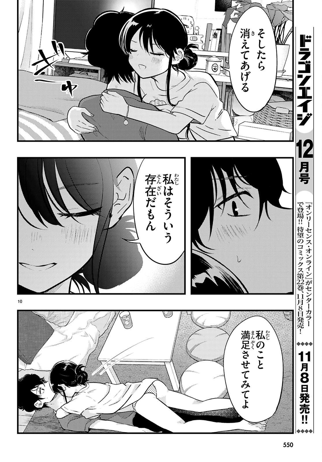 みだりに憑かせてはなりません 第12話 - 10