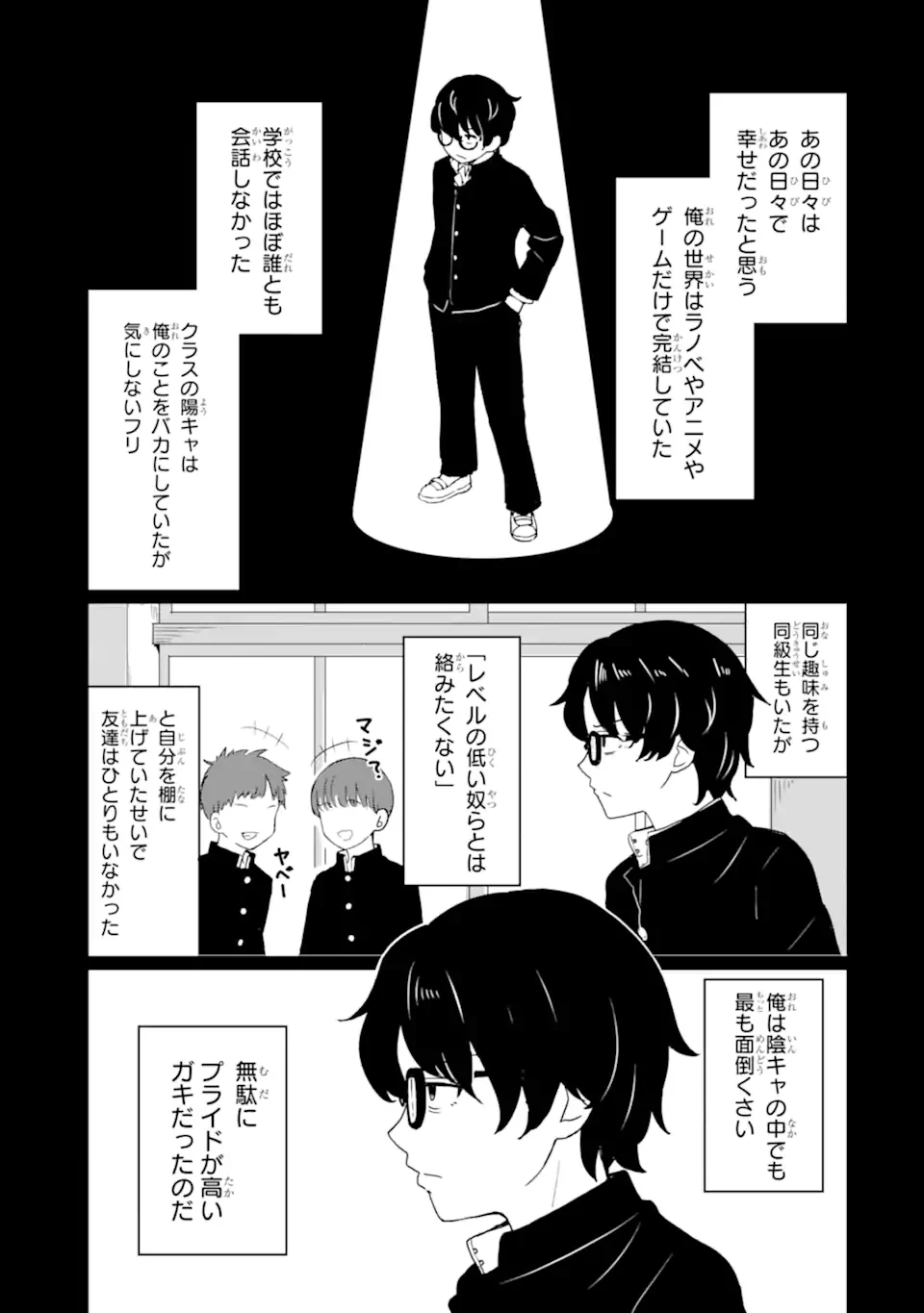 You-kya ni Natta Ore no Seishun Shijo Shugi Yō-kya ni Natta Ore no Seishun Shijō Shugi 陽キャになった俺の青春至上主義 第1.1話 - 13