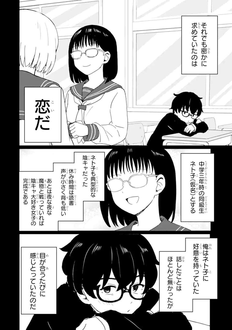 You-kya ni Natta Ore no Seishun Shijo Shugi Yō-kya ni Natta Ore no Seishun Shijō Shugi 陽キャになった俺の青春至上主義 第1.1話 - 14