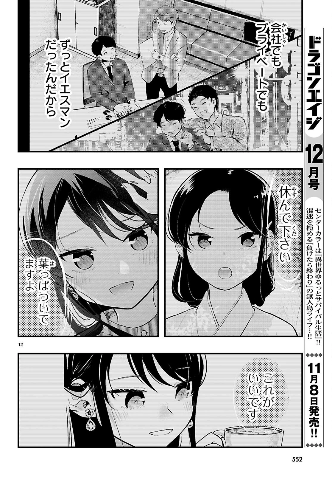 みだりに憑かせてはなりません 第12話 - 12
