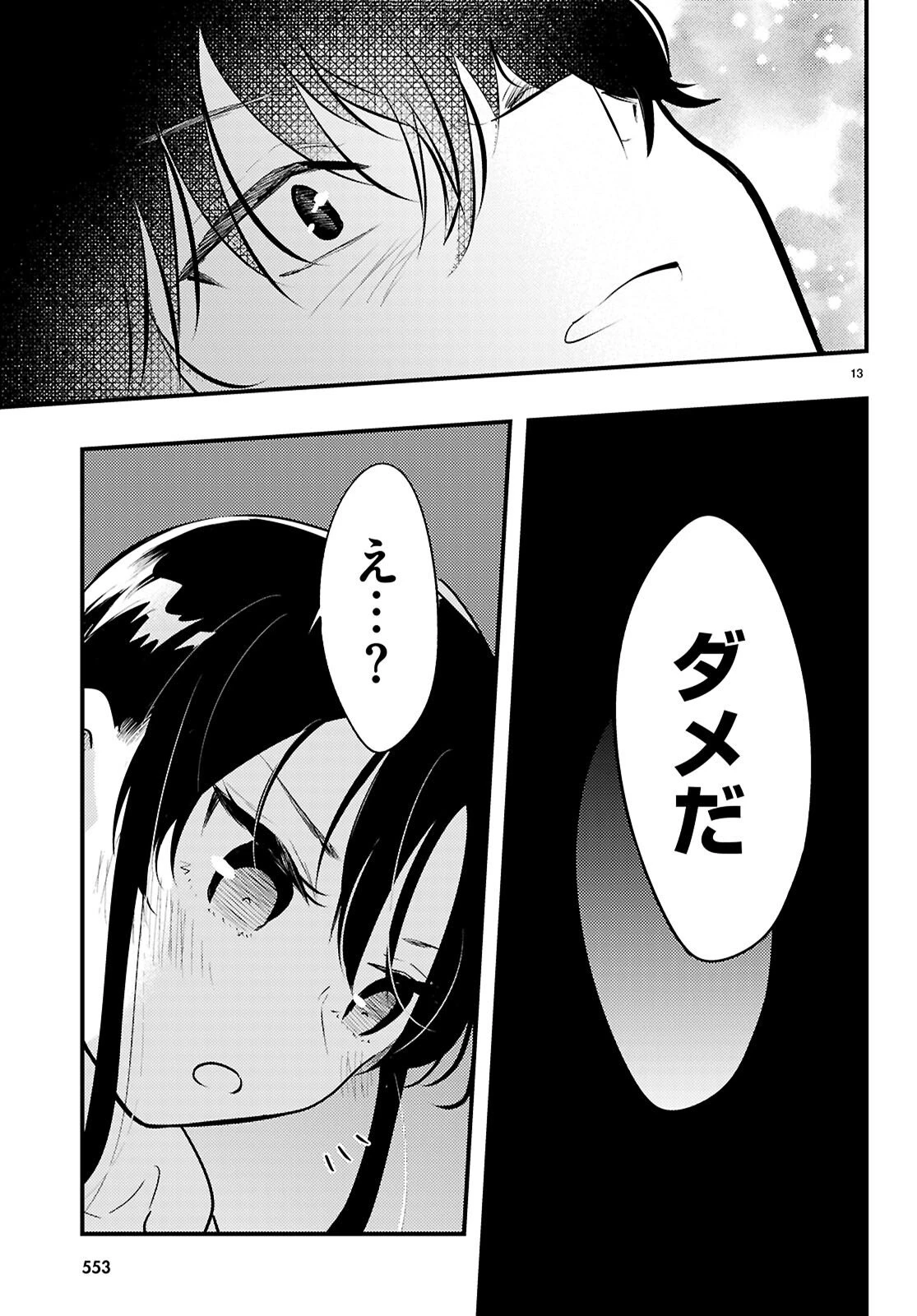 みだりに憑かせてはなりません 第12話 - 13