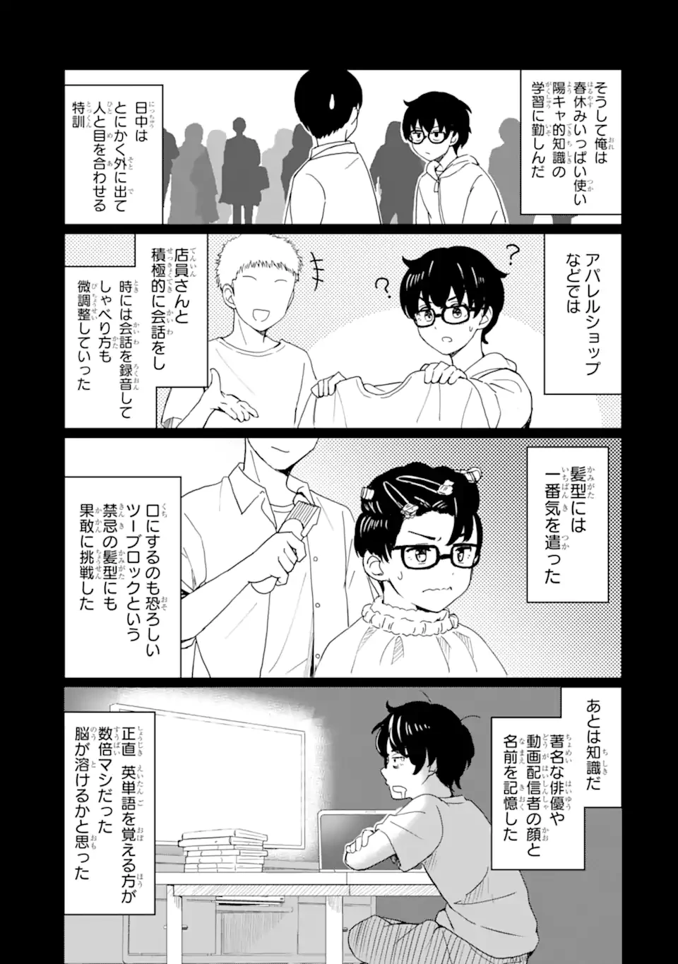 You-kya ni Natta Ore no Seishun Shijo Shugi Yō-kya ni Natta Ore no Seishun Shijō Shugi 陽キャになった俺の青春至上主義 第1.1話 - 17