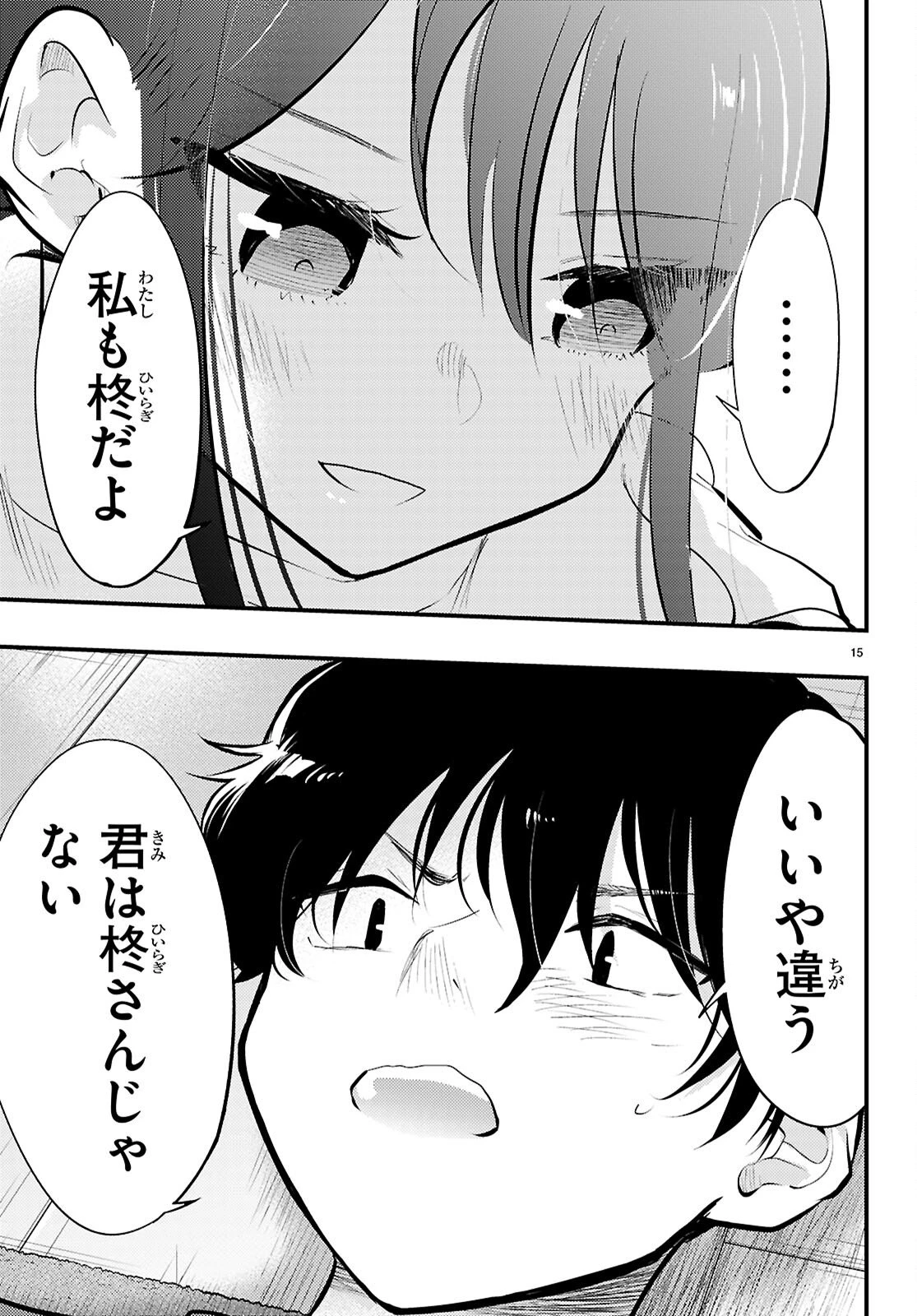 みだりに憑かせてはなりません 第12話 - 15
