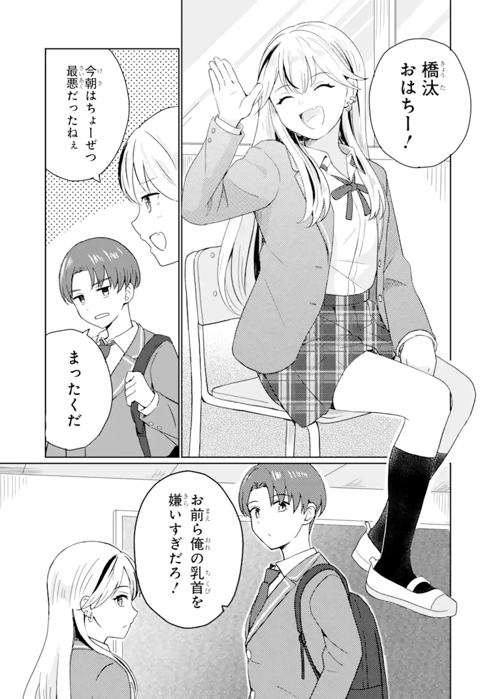 You-kya ni Natta Ore no Seishun Shijo Shugi Yō-kya ni Natta Ore no Seishun Shijō Shugi 陽キャになった俺の青春至上主義 第1.1話 - 19