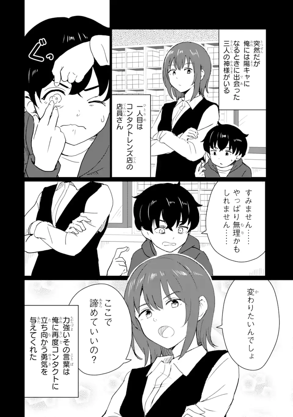 You-kya ni Natta Ore no Seishun Shijo Shugi Yō-kya ni Natta Ore no Seishun Shijō Shugi 陽キャになった俺の青春至上主義 第1.1話 - 26