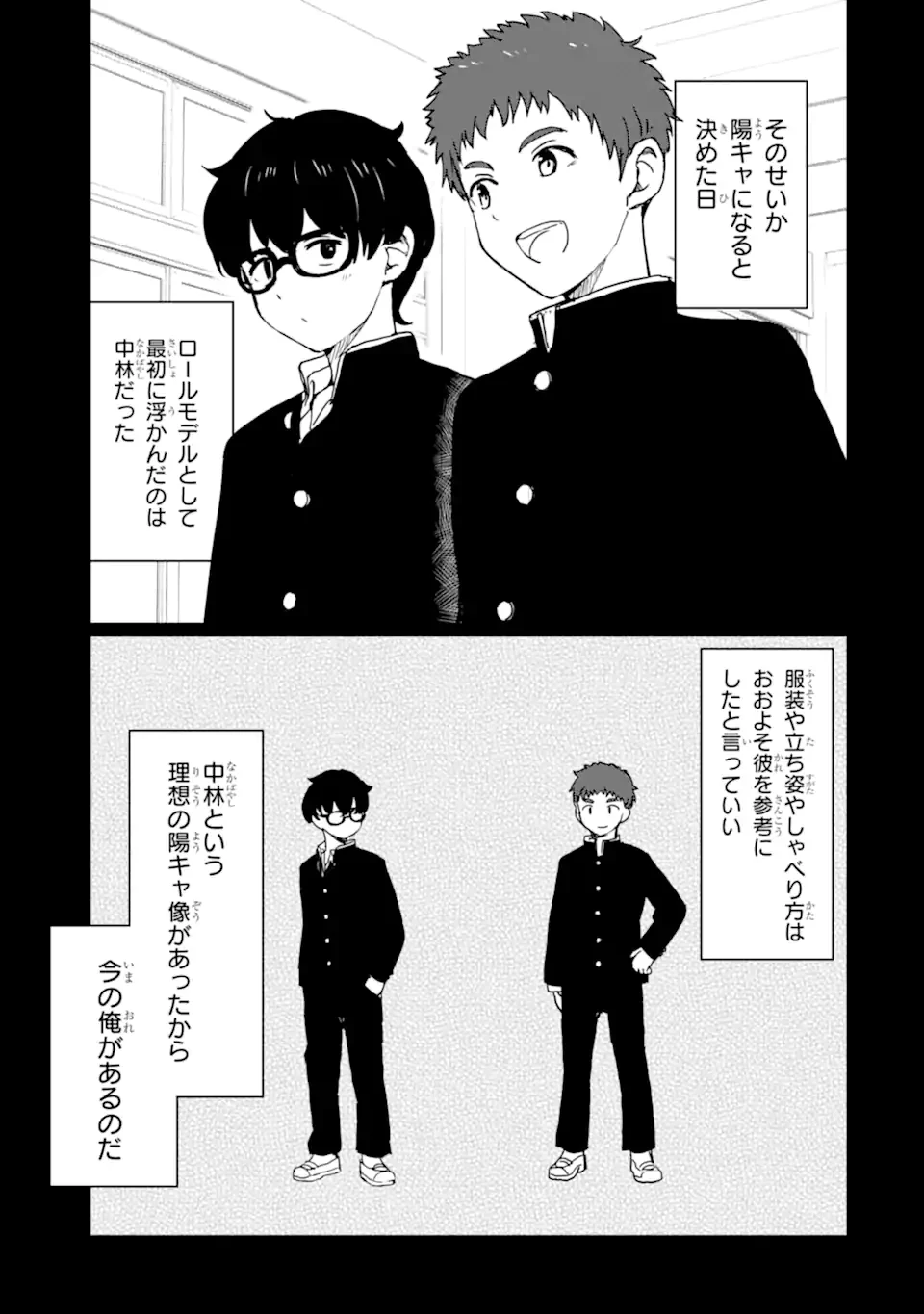 You-kya ni Natta Ore no Seishun Shijo Shugi Yō-kya ni Natta Ore no Seishun Shijō Shugi 陽キャになった俺の青春至上主義 第1.1話 - 29