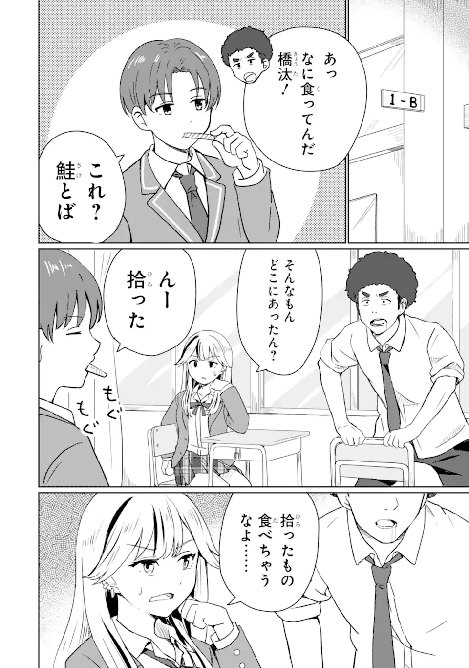 You-kya ni Natta Ore no Seishun Shijo Shugi Yō-kya ni Natta Ore no Seishun Shijō Shugi 陽キャになった俺の青春至上主義 第1.1話 - 34