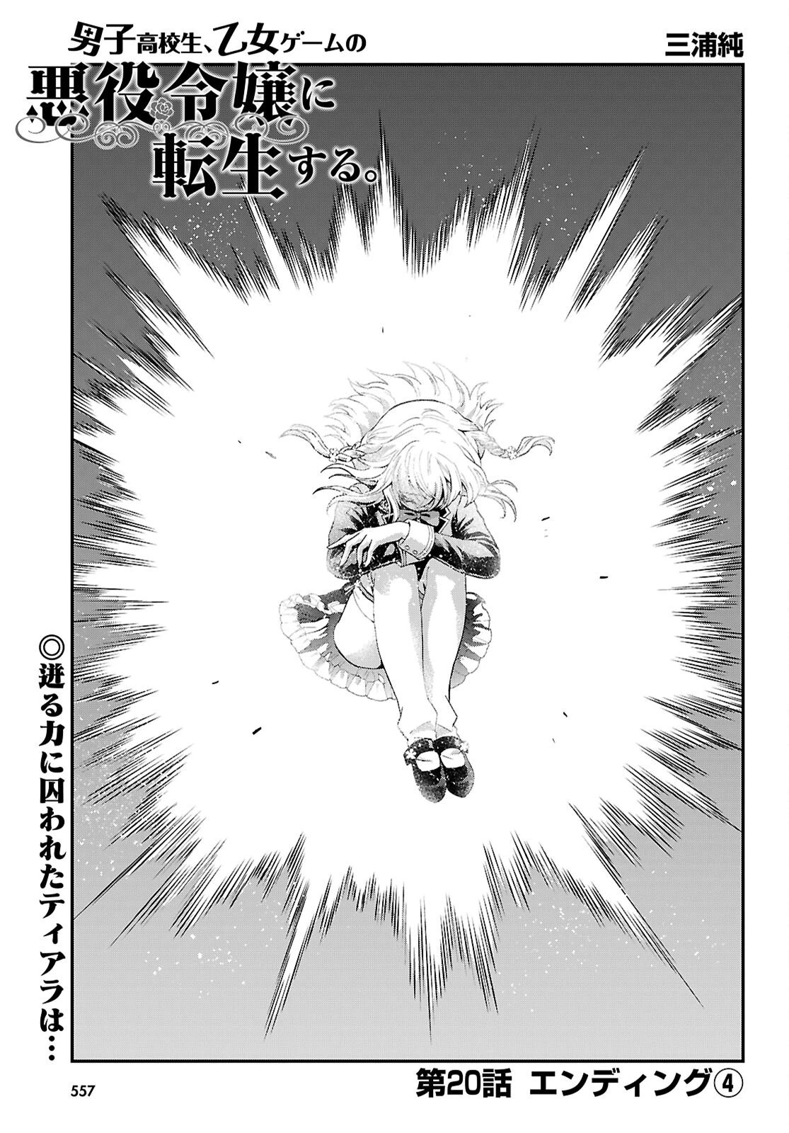 男子高校生、乙女ゲームの悪役令嬢に転生する。 第20話 - 1