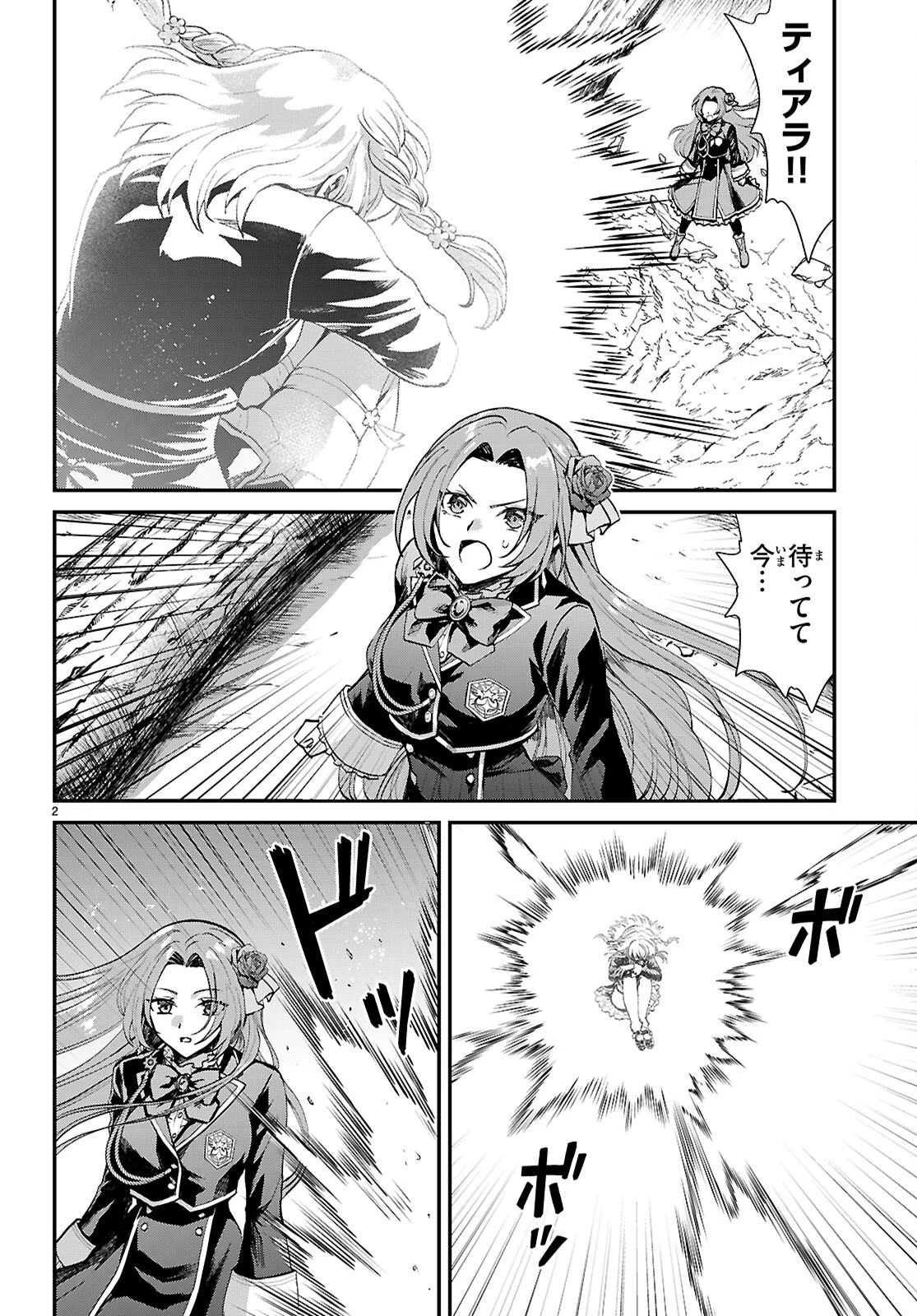 男子高校生、乙女ゲームの悪役令嬢に転生する。 第20話 - 2