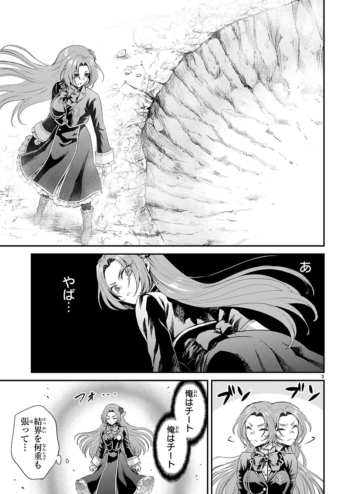 男子高校生、乙女ゲームの悪役令嬢に転生する。 第20話 - 3