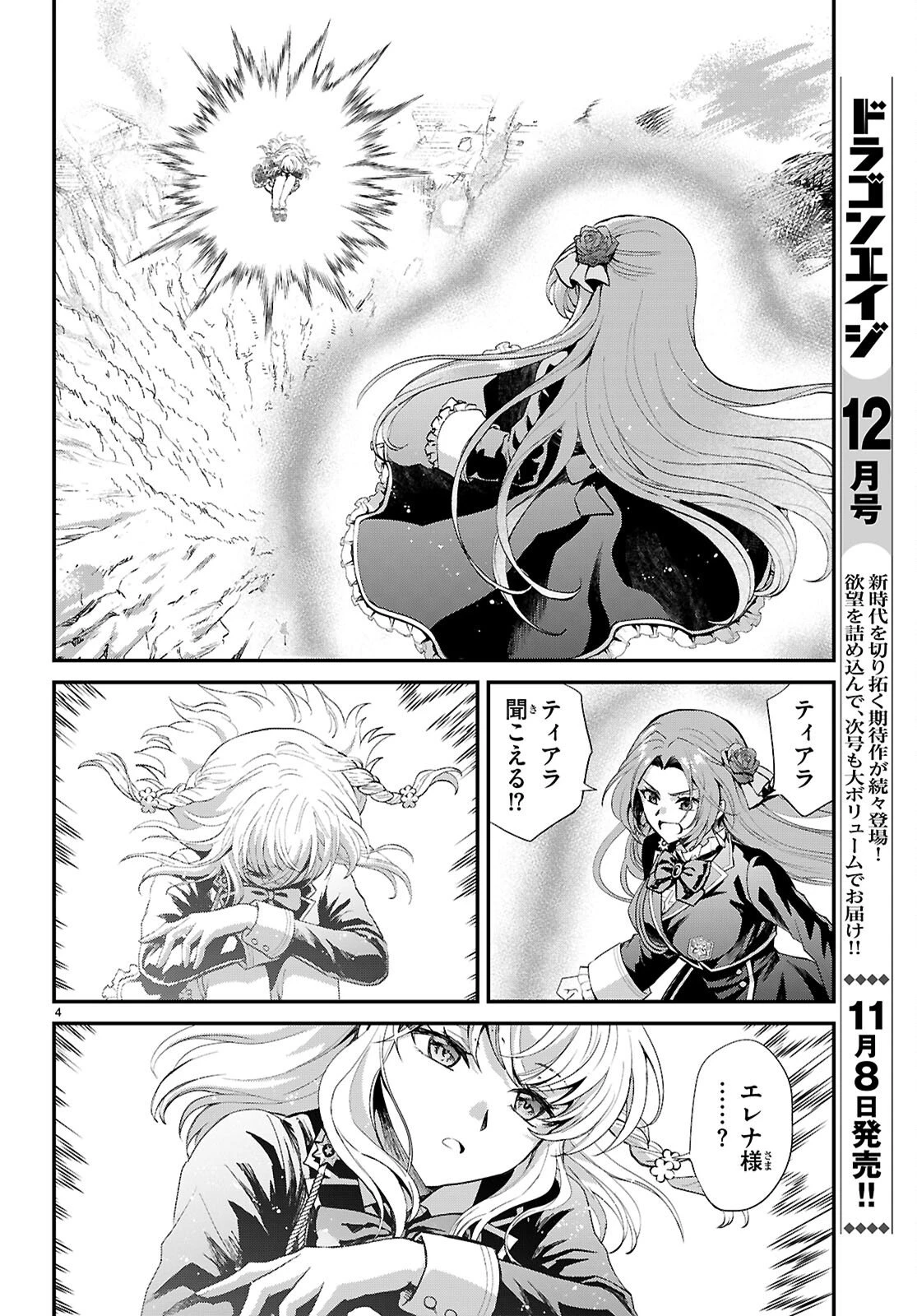 男子高校生、乙女ゲームの悪役令嬢に転生する。 第20話 - 4