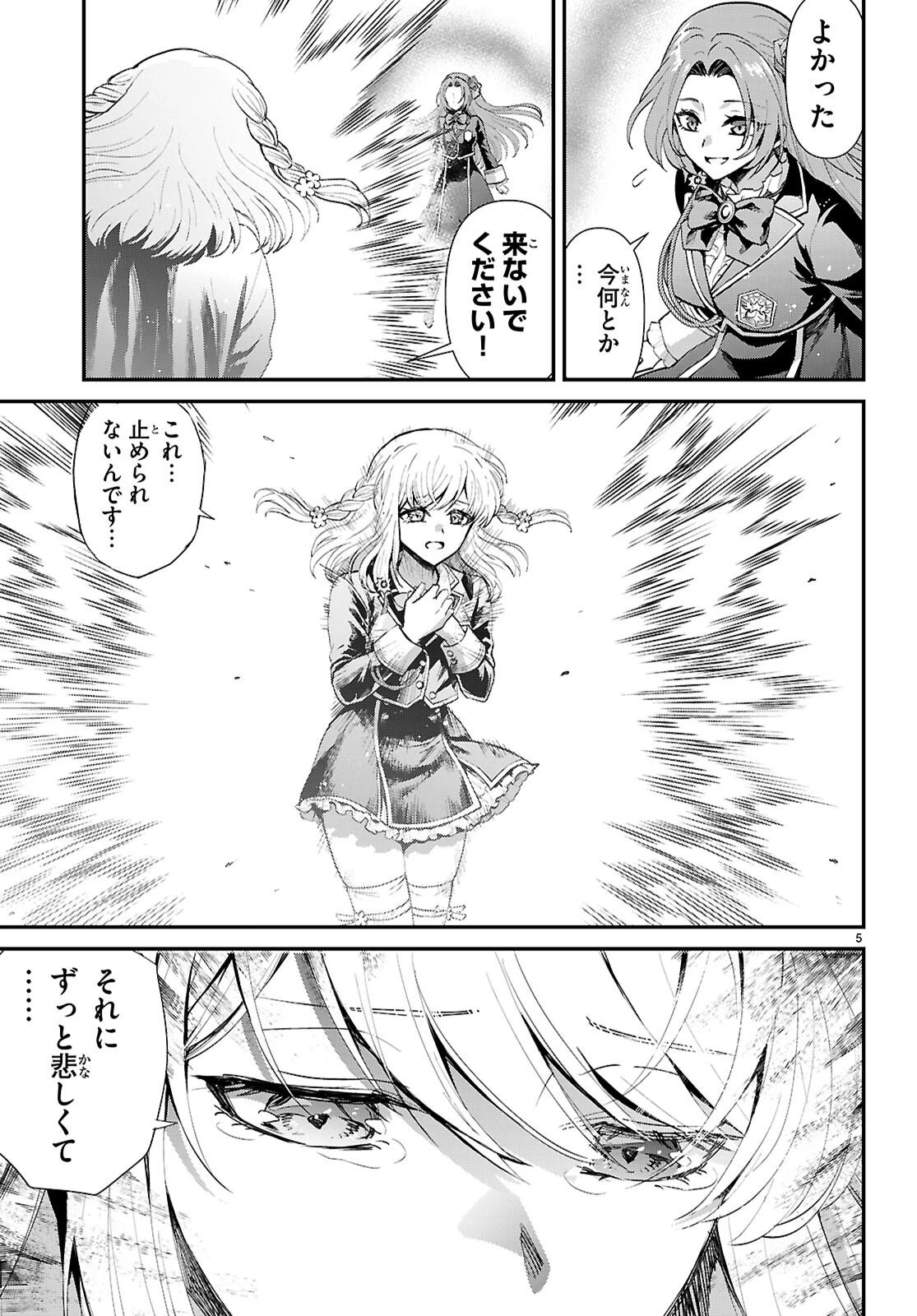 男子高校生、乙女ゲームの悪役令嬢に転生する。 第20話 - 5