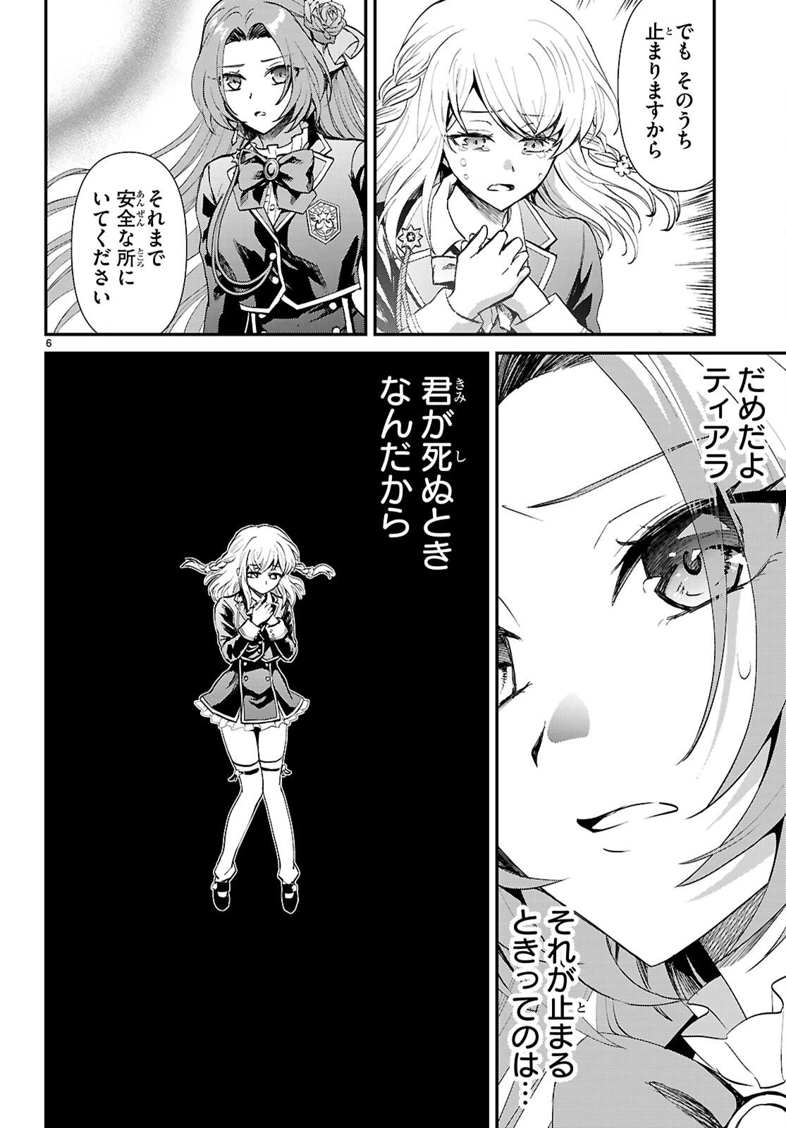 男子高校生、乙女ゲームの悪役令嬢に転生する。 第20話 - 6