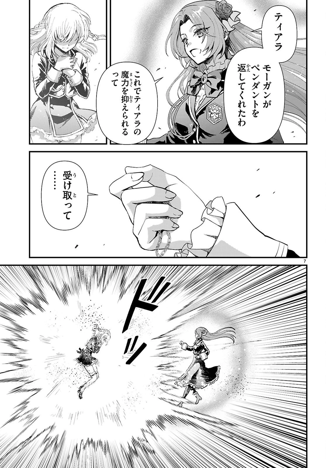 男子高校生、乙女ゲームの悪役令嬢に転生する。 第20話 - 7