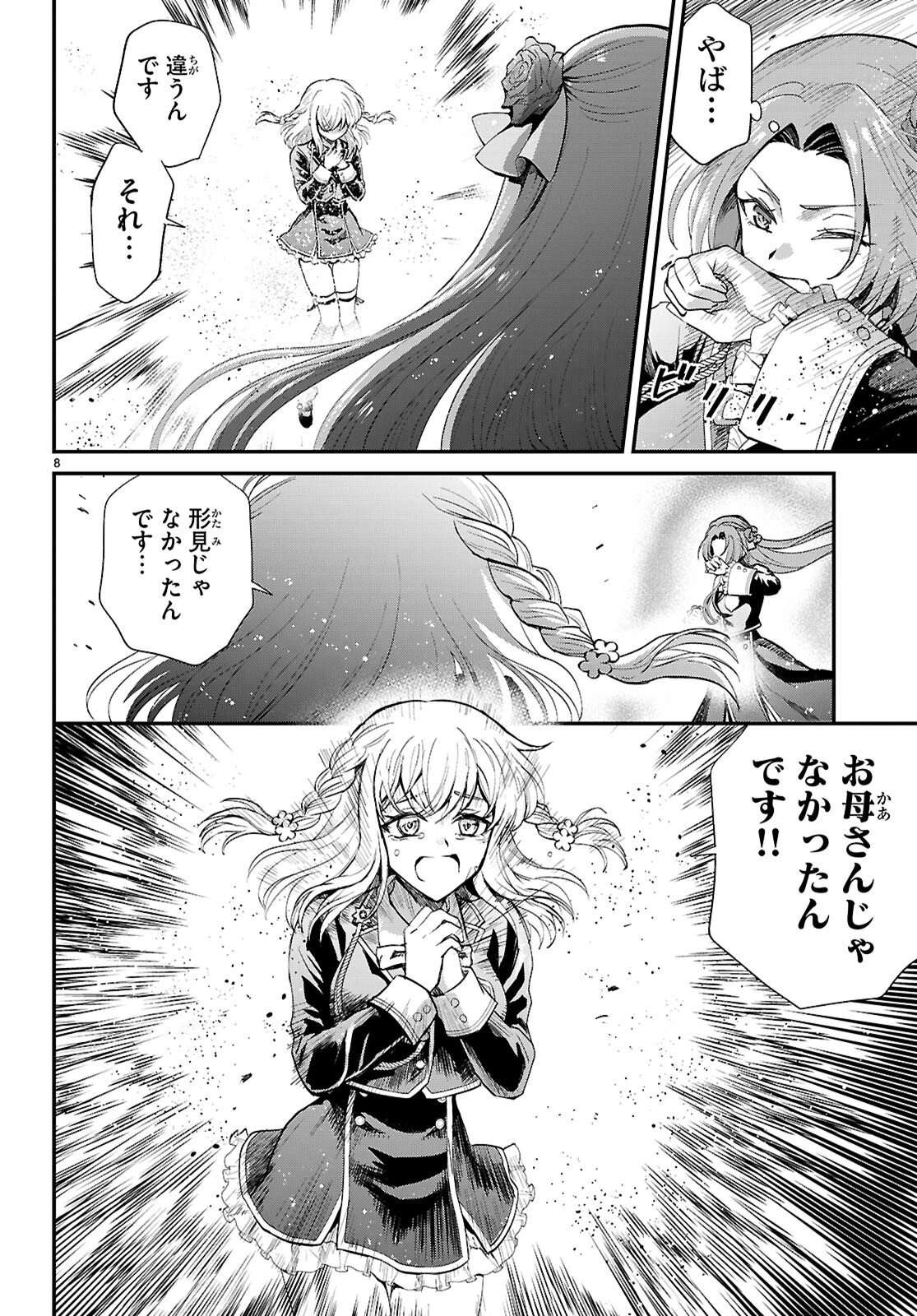 男子高校生、乙女ゲームの悪役令嬢に転生する。 第20話 - 8