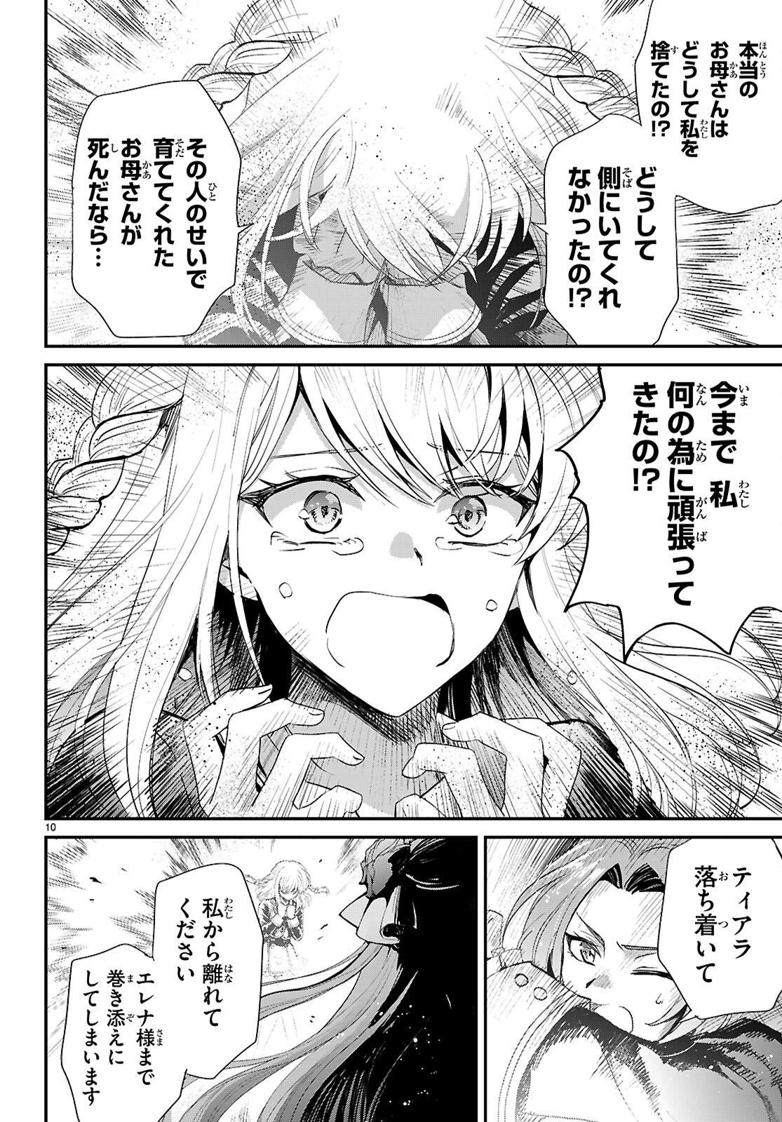 男子高校生、乙女ゲームの悪役令嬢に転生する。 第20話 - 10