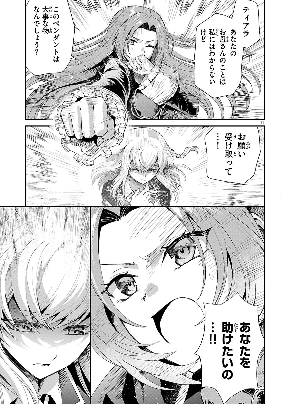 男子高校生、乙女ゲームの悪役令嬢に転生する。 第20話 - 11