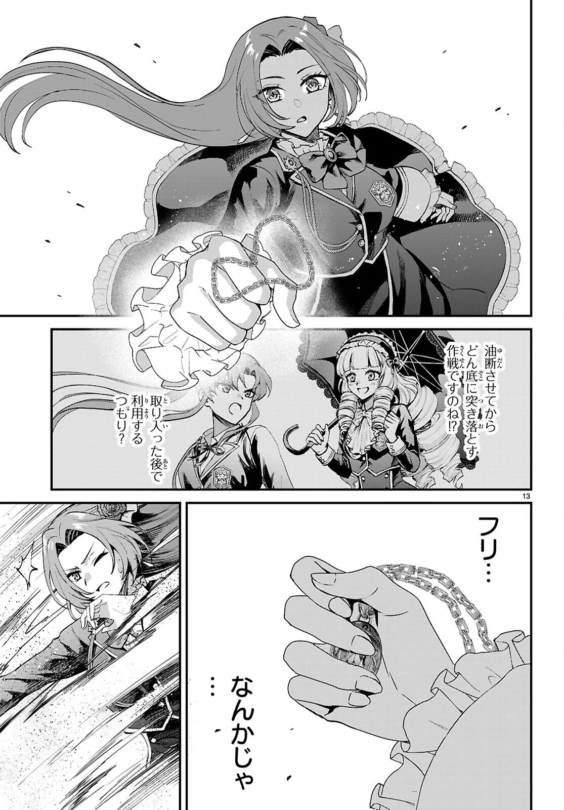 男子高校生、乙女ゲームの悪役令嬢に転生する。 第20話 - 13