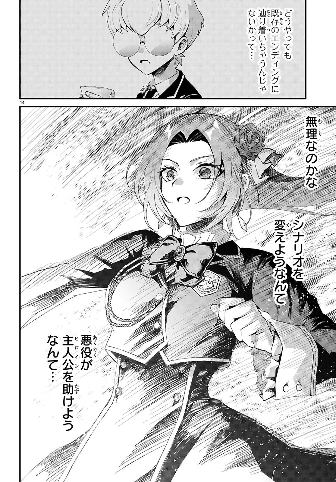男子高校生、乙女ゲームの悪役令嬢に転生する。 第20話 - 14
