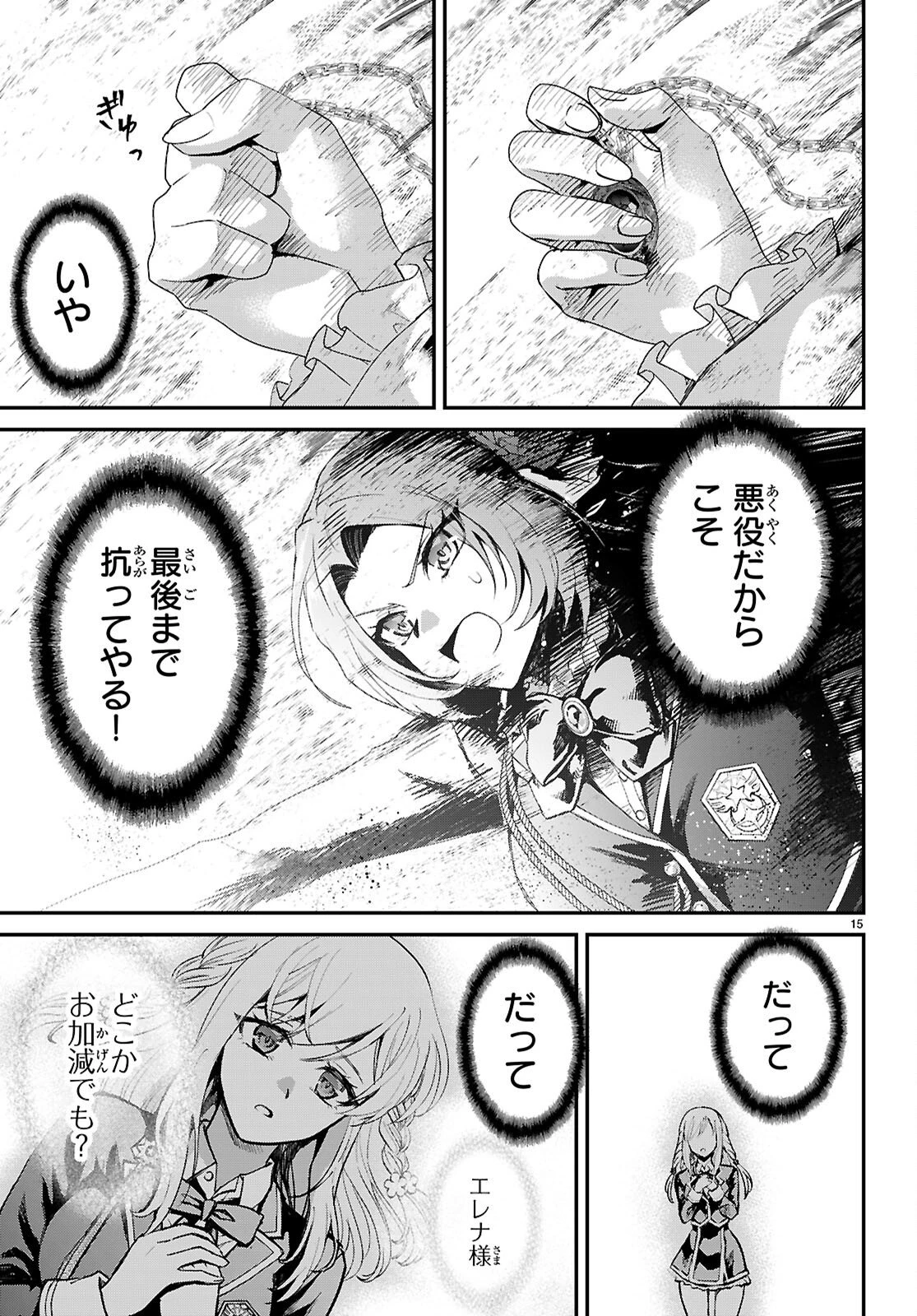 男子高校生、乙女ゲームの悪役令嬢に転生する。 第20話 - 15