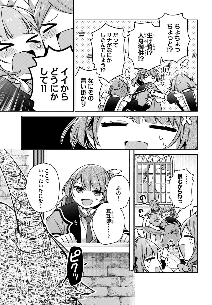 聖女じゃなかったので、王宮でのんびりご飯を作ることにしました 第45.4話 - 2