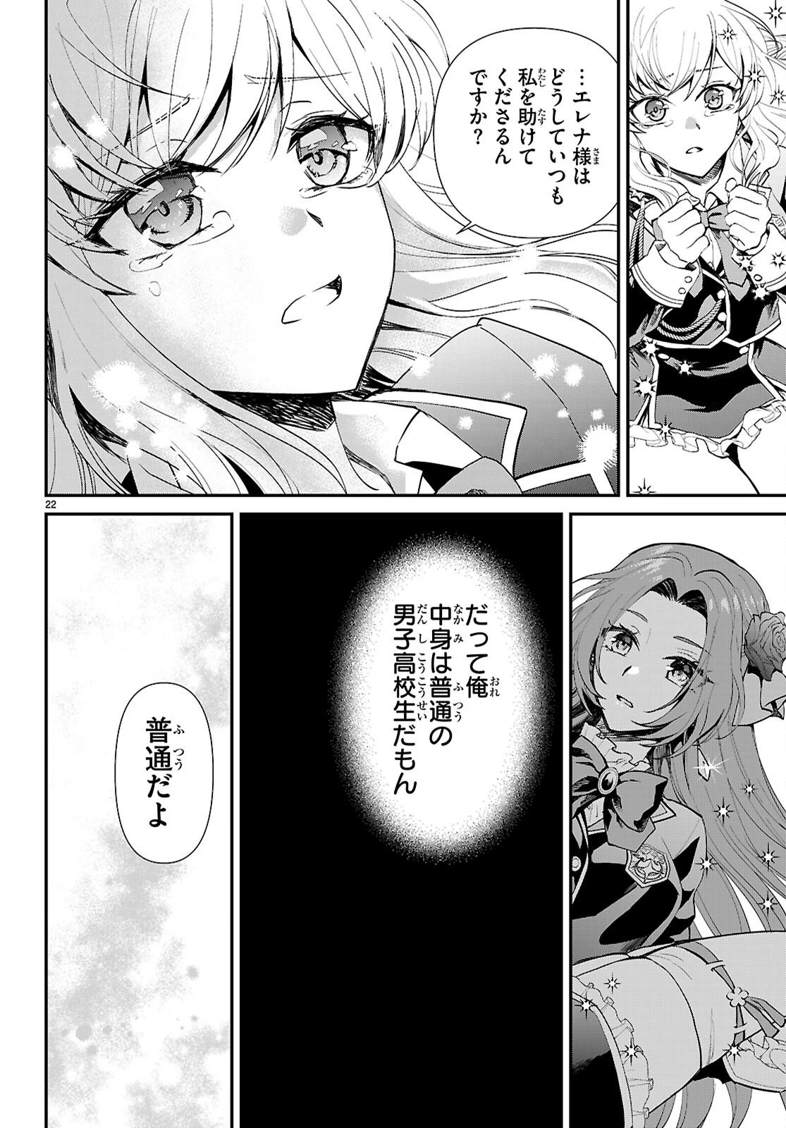 男子高校生、乙女ゲームの悪役令嬢に転生する。 第20話 - 22