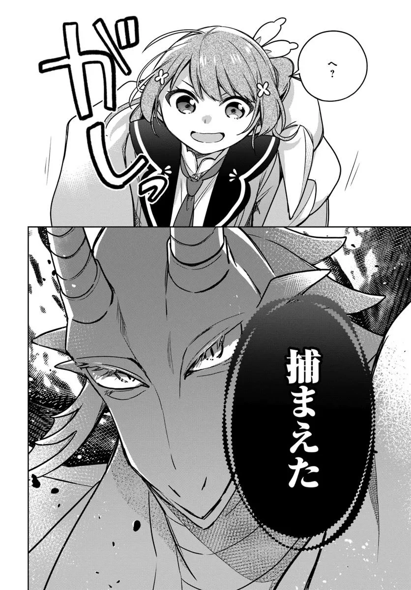 聖女じゃなかったので、王宮でのんびりご飯を作ることにしました 第45.4話 - 3