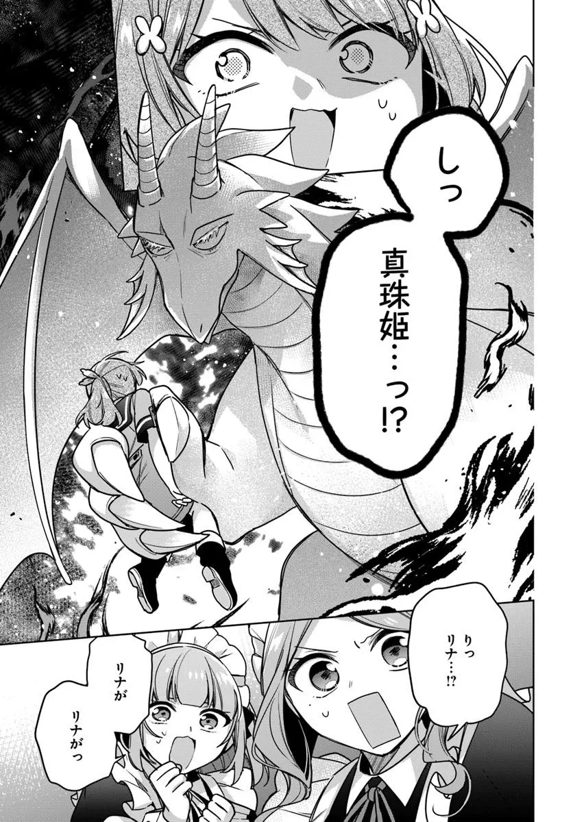 聖女じゃなかったので、王宮でのんびりご飯を作ることにしました 第45.4話 - 4