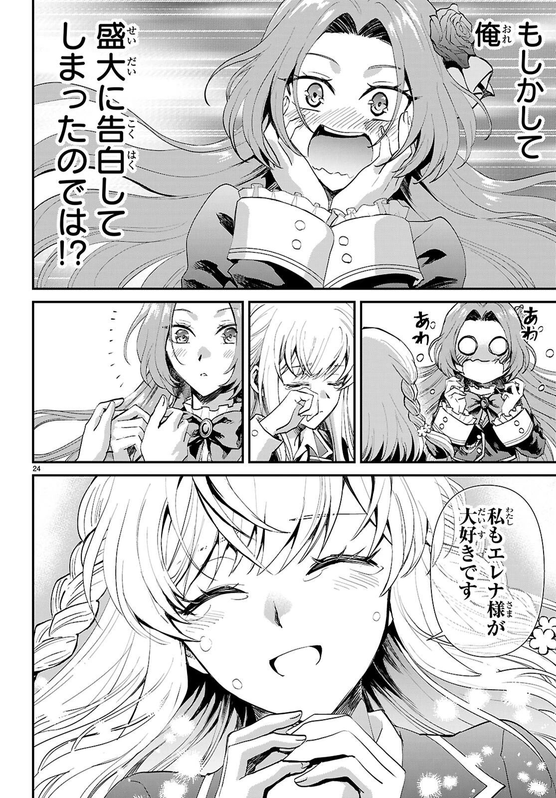 男子高校生、乙女ゲームの悪役令嬢に転生する。 第20話 - 24