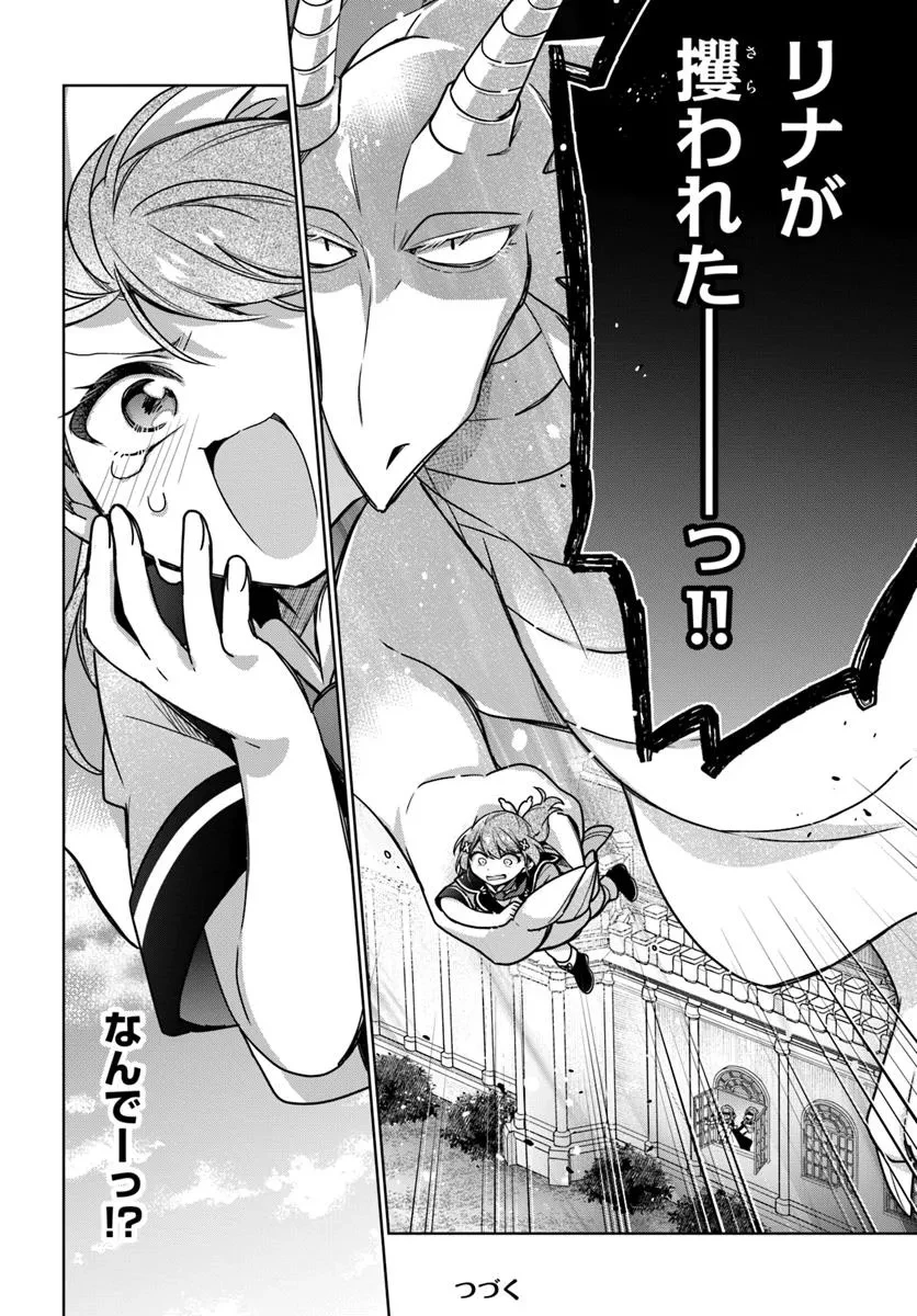 聖女じゃなかったので、王宮でのんびりご飯を作ることにしました 第45.4話 - 5