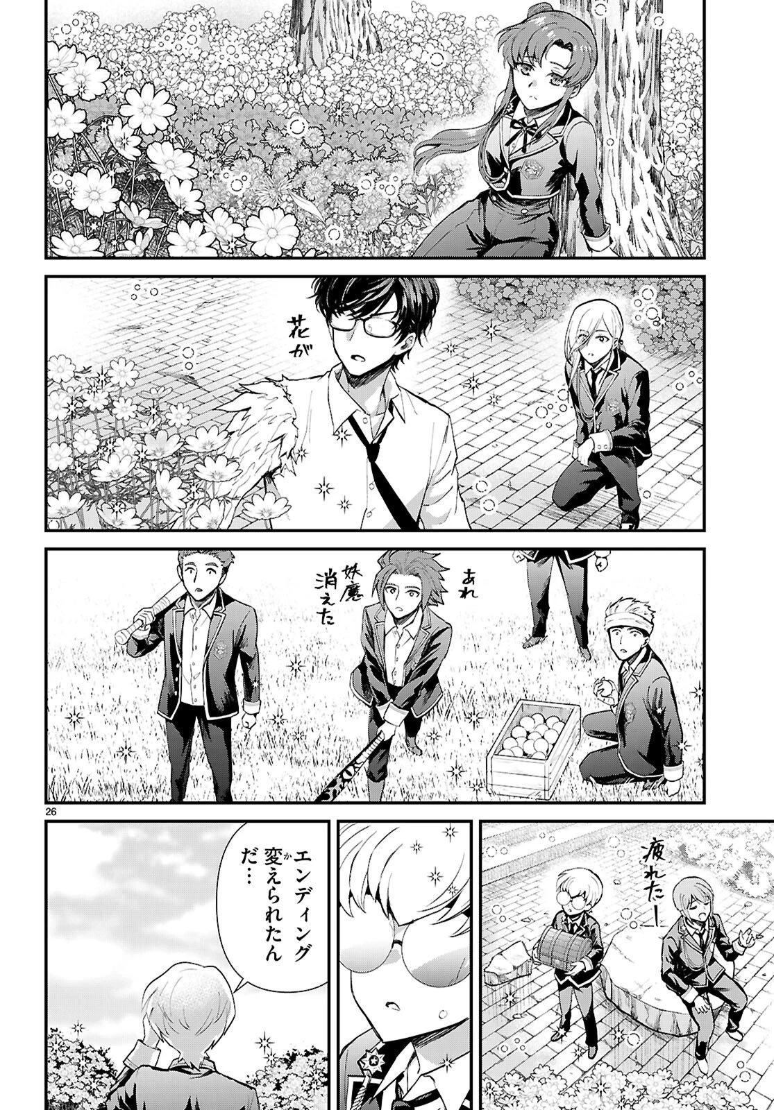 男子高校生、乙女ゲームの悪役令嬢に転生する。 第20話 - 26